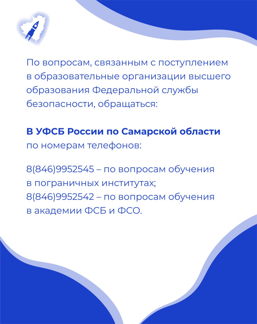 Поступление в образовательные организации ФСБ России - МБУ 